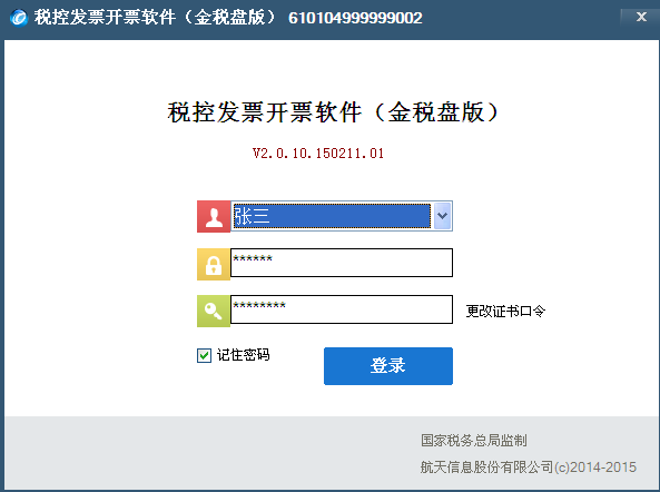 航天信息金税盘安装与使用教程